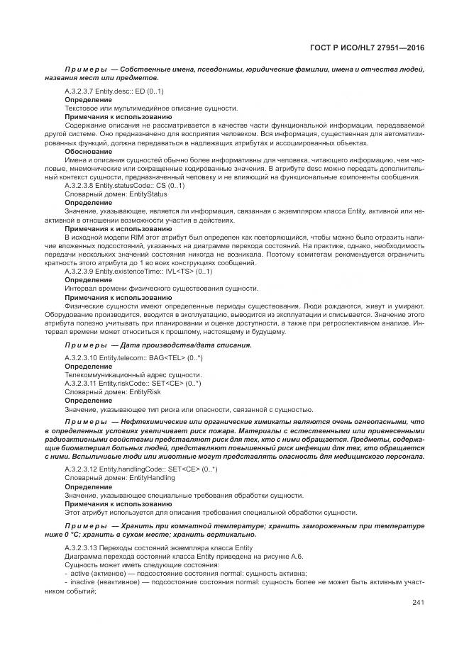 ГОСТ Р ИСО/HL 7 27951-2016, страница 245